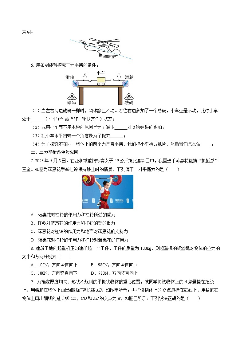 8.2 二力平衡（分層作業(yè)）【原卷版】第2頁
