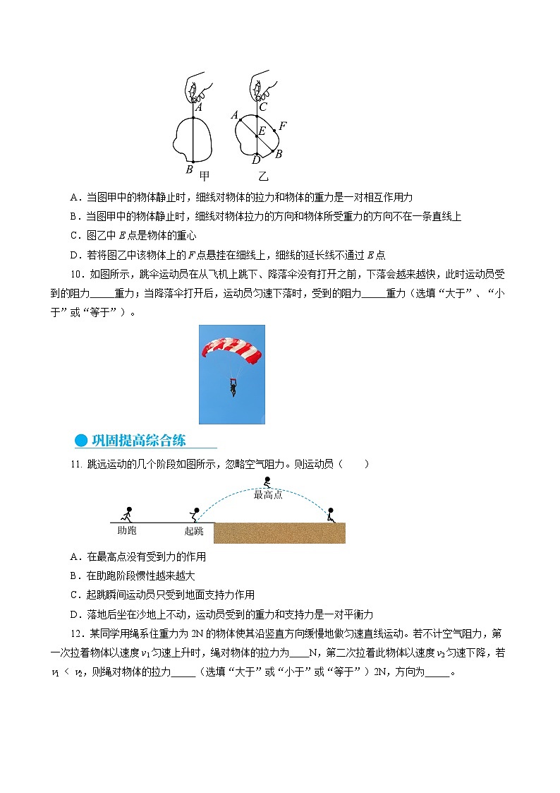 8.2 二力平衡（分層作業(yè)）【原卷版】第3頁
