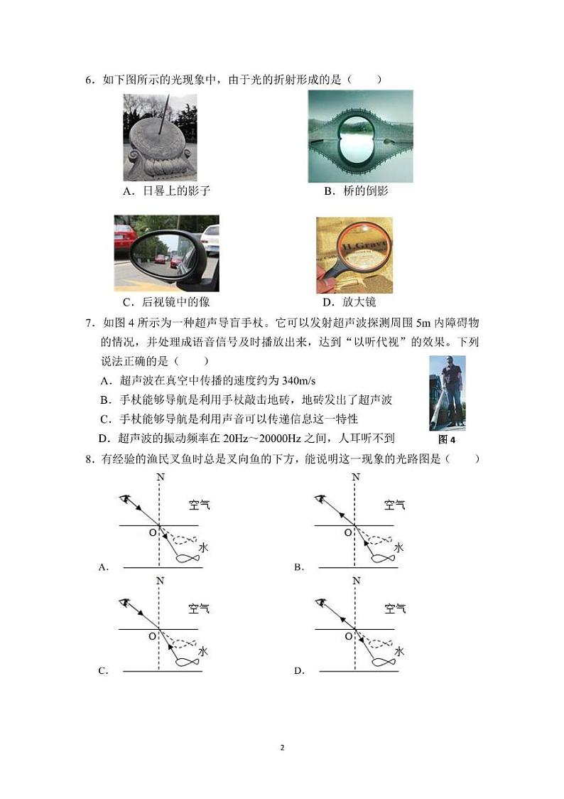 福建省厦门市莲花中学2024-2025学年八年级上学期期中考试物理试卷第2页