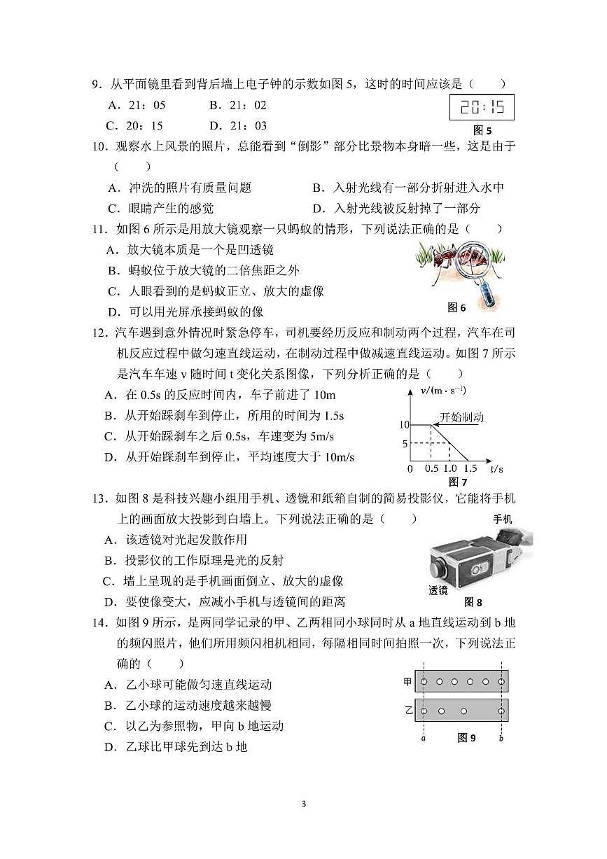 福建省廈門市蓮花中學(xué)2024-2025學(xué)年八年級(jí)上學(xué)期期中考試物理試卷第3頁