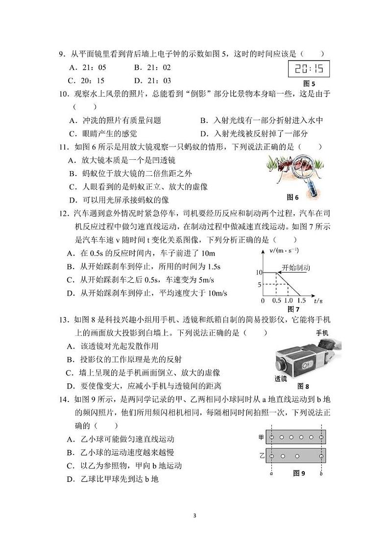 福建省厦门市莲花中学2024-2025学年八年级上学期期中考试物理试卷第3页