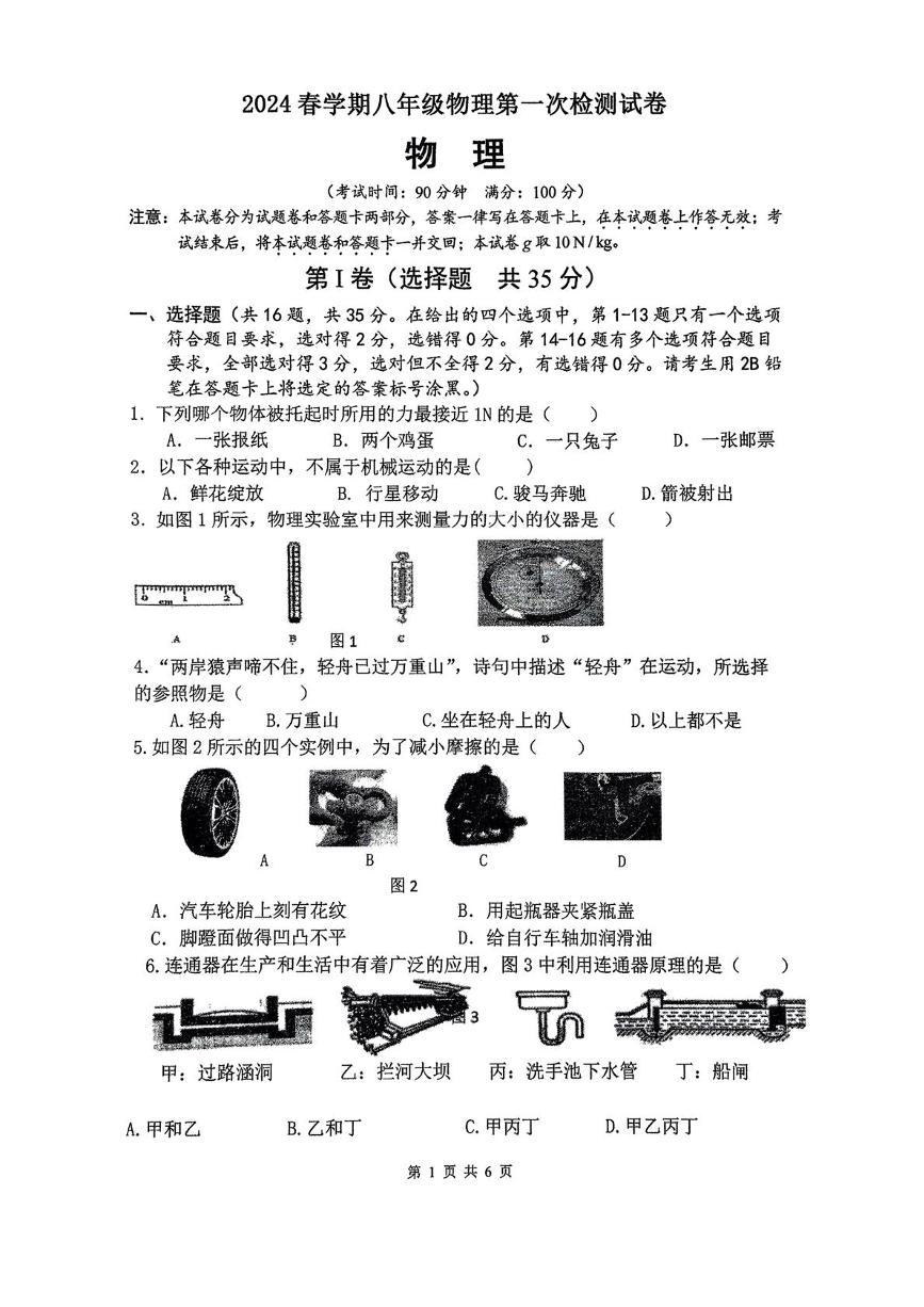 广西柳州市鹿寨县初级实验中学教育集团2024-2025学年上学期期中考试八年级物理试题