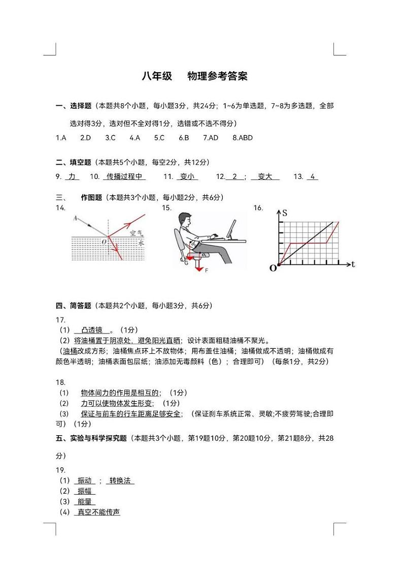 贵阳市乌当区2024-2025学年度第一学期期末八物理监测试卷及答案 八上 物理 参考答案第1页