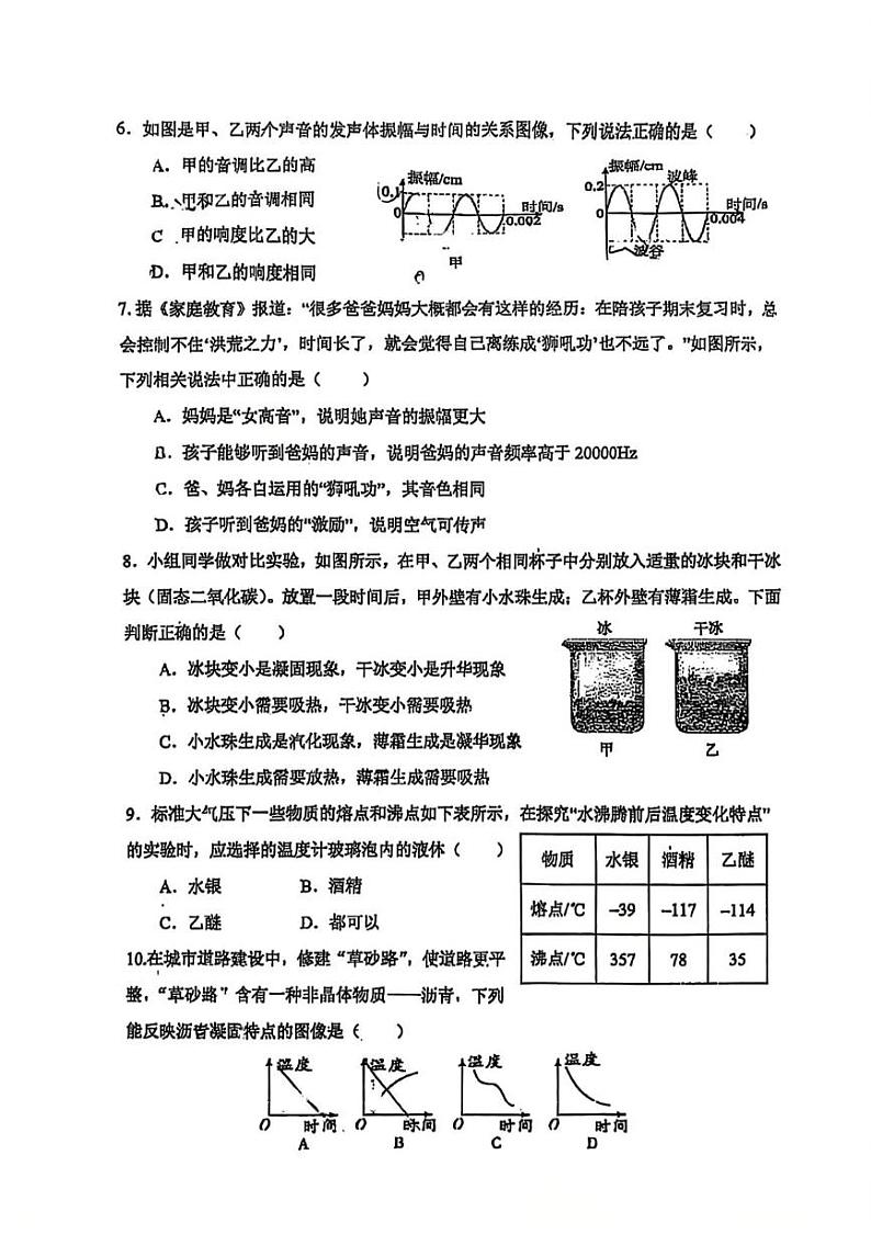 湖南省益阳市益阳师专附属学校2024-2025学年上学期期中考试八年级物理试卷第2页
