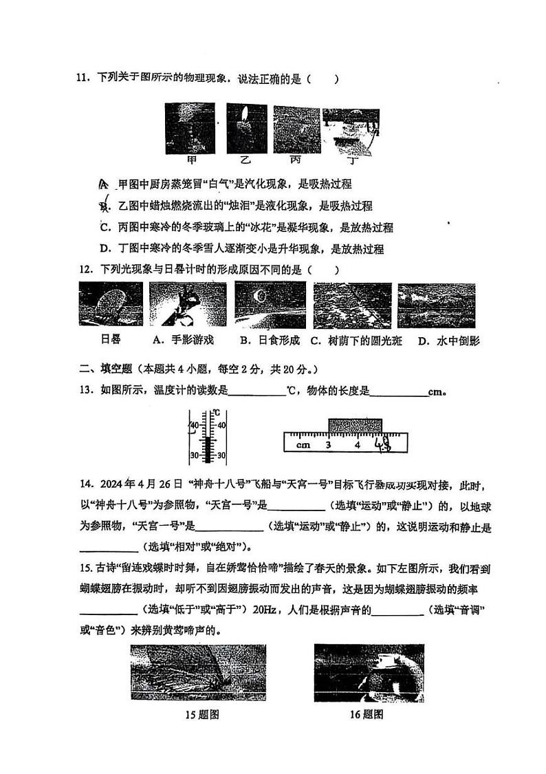 湖南省益阳市益阳师专附属学校2024-2025学年上学期期中考试八年级物理试卷第3页