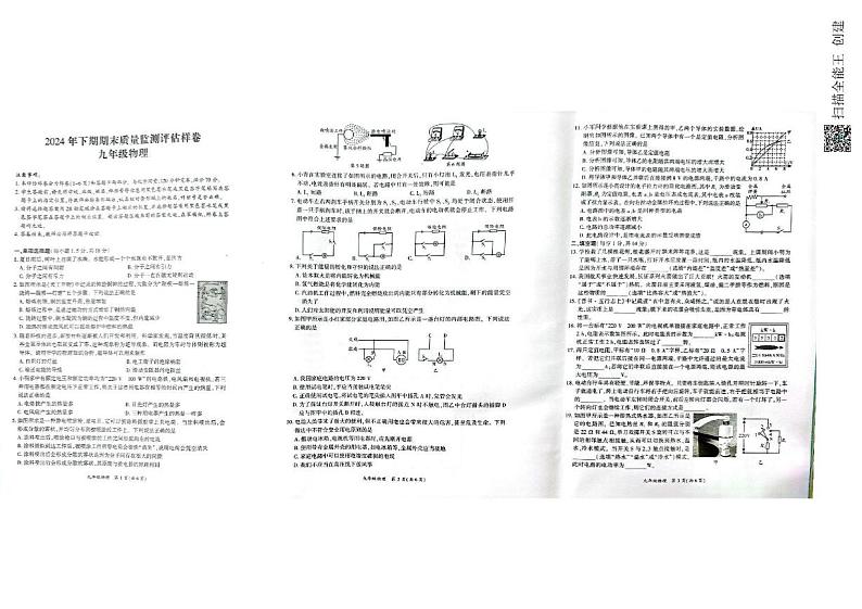 四川省广安市华蓥市2024-2025学年九年级上学期期末考试物理试题第1页