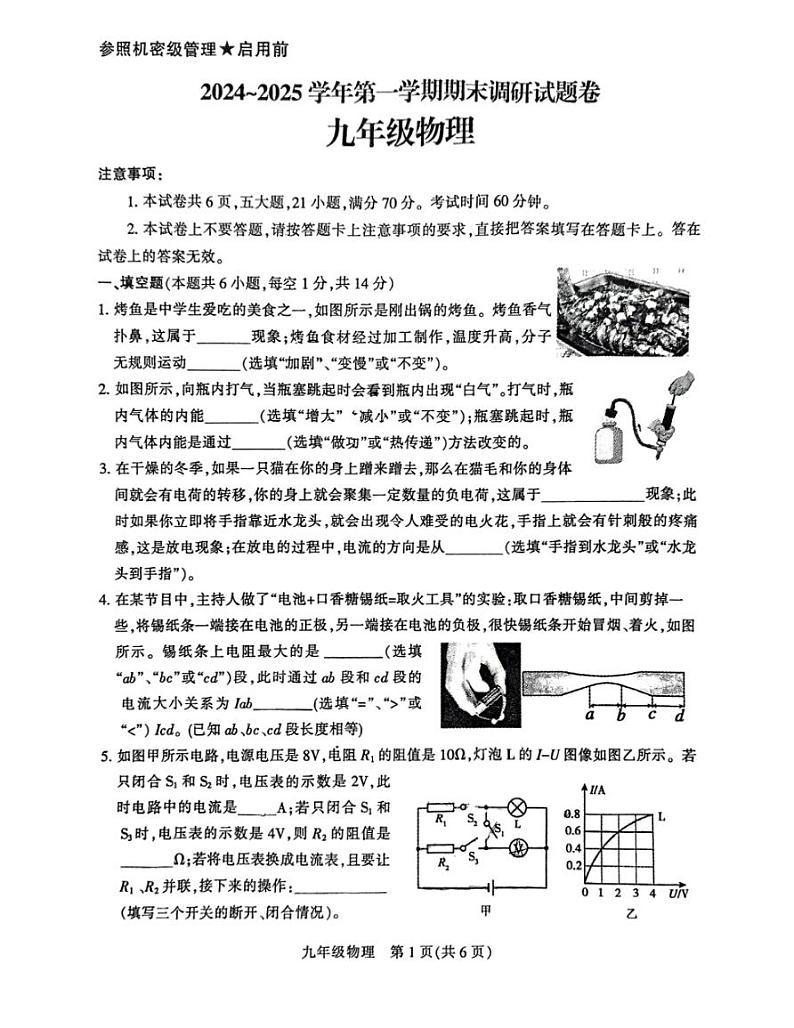 平顶山市2024-2025学年九年级上学期期末调研物理试卷第1页