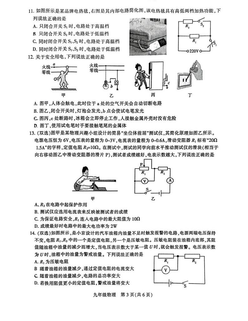 平顶山市2024-2025学年九年级上学期期末调研物理试卷第3页