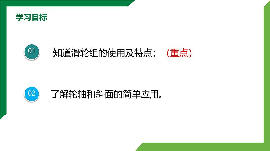 12.3《滑輪》第2課時 精品課件第3頁