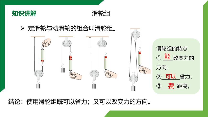 12.3《滑輪》第2課時 精品課件第4頁