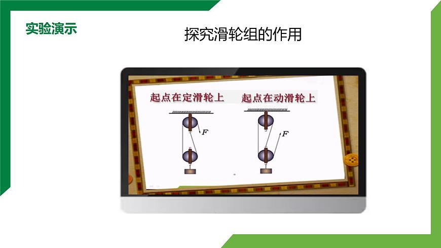 12.3《滑輪》第2課時 精品課件第5頁