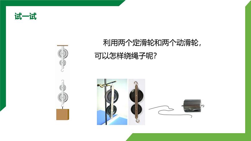 12.3《滑輪》第2課時 精品課件第8頁