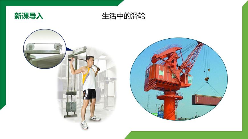 12.3《滑輪》第1課時 精品課件第4頁