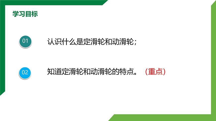 12.3《滑輪》第1課時 精品課件第5頁