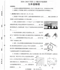 焦作市2024-2025学年九年级上学期期末物理试卷及答案