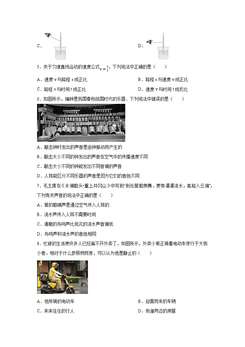 期中模拟测(第1章机械运动-第3章物态变化)2024-2025+学年人教版八年级上册物理试卷第2页