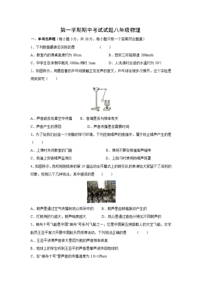 人教版初中物理八年级上册山东省青岛市城阳区第一学期期中考试八年级物理（含答案）物理试卷