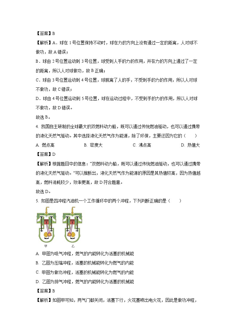 2024-2025学年广东省茂名市电白区九年级上学期期中考试物理试卷(解析版)第2页