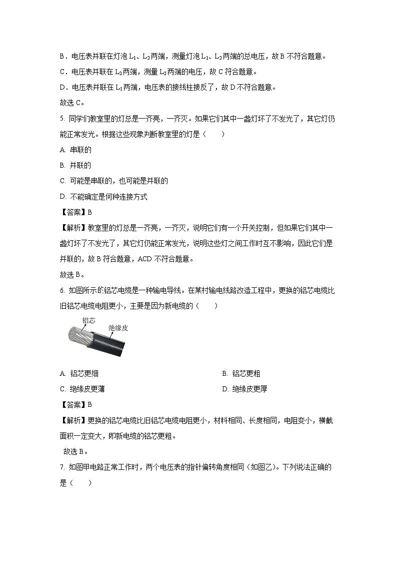 2024-2025学年广东省梅州市大埔县九年级上学期11月期中物理试卷(解析版)第3页