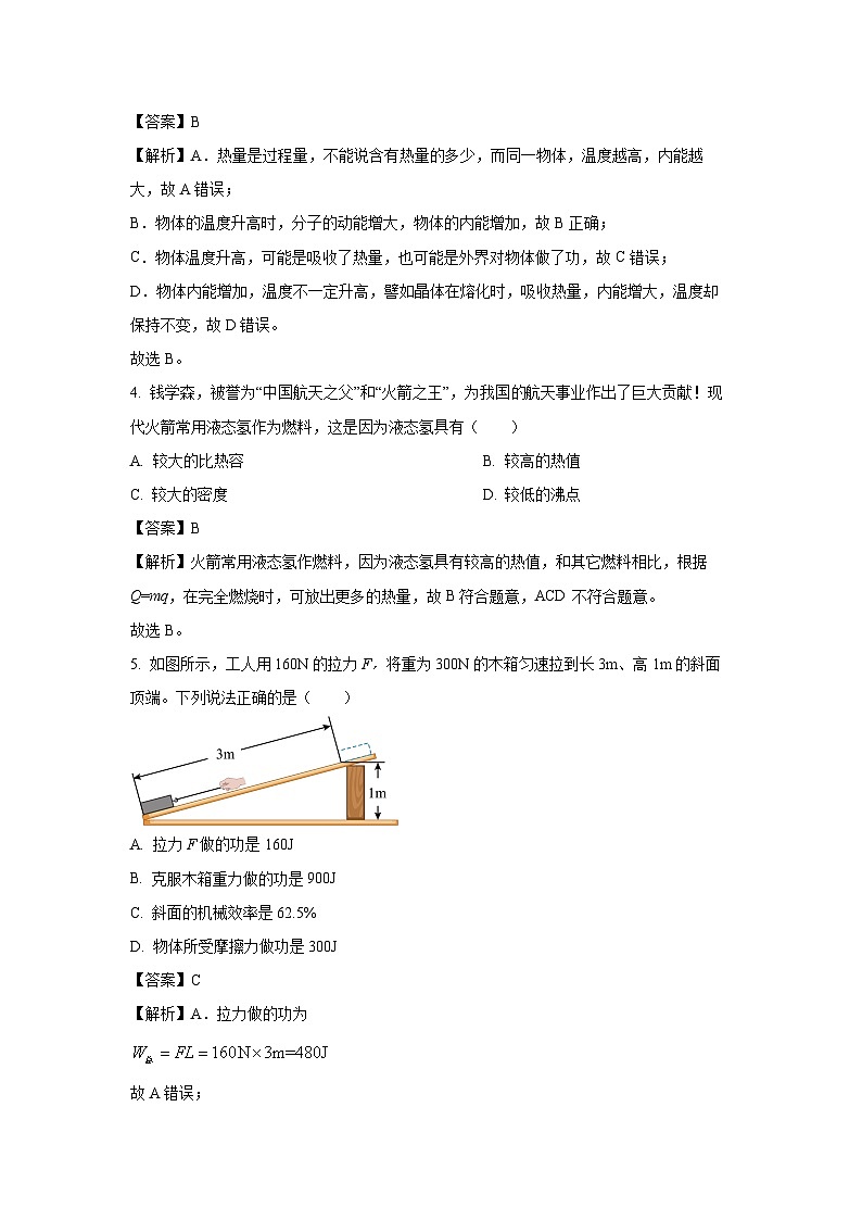 2024-2025学年广东省惠州市九年级上学期期中考试物理试卷(解析版)第2页