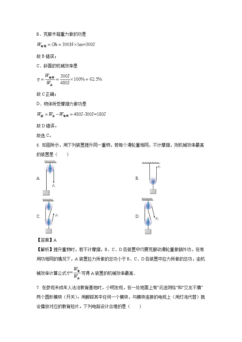 2024-2025学年广东省惠州市九年级上学期期中考试物理试卷(解析版)第3页