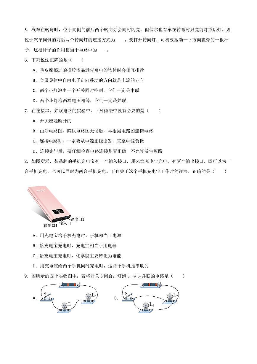 15.3串聯(lián)和并聯(lián)同步練習(xí)（學(xué)生版） 2023-2024學(xué)年九年級物理全冊同步講與練（人教版）第2頁