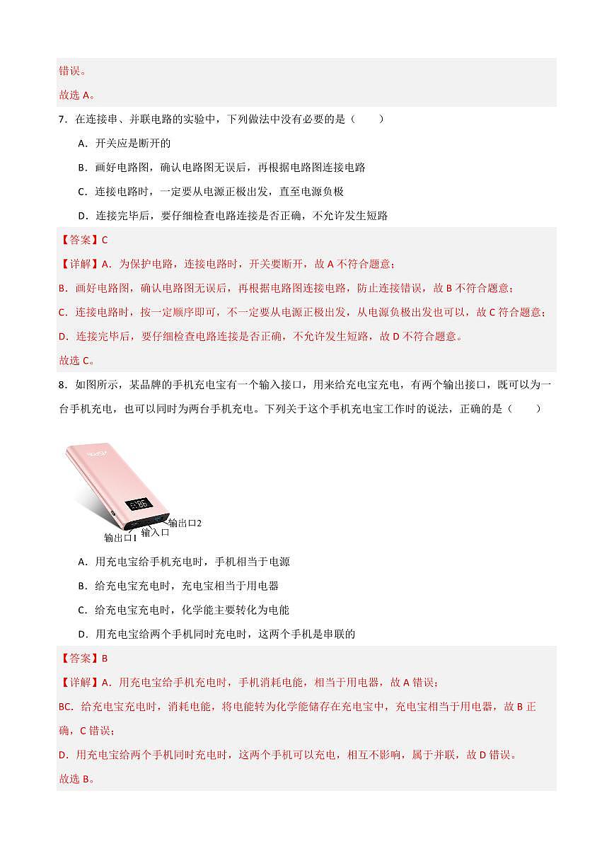 15.3串聯(lián)和并聯(lián)同步練習(xí)（教師版） 2023-2024學(xué)年九年級物理全冊同步講與練（人教版）第3頁