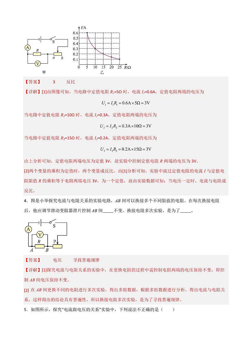 17.1電流與電壓和電阻的關(guān)系（教師版） 2023-2024學(xué)年九年級(jí)物理全冊(cè)同步講與練（人教版）第2頁(yè)