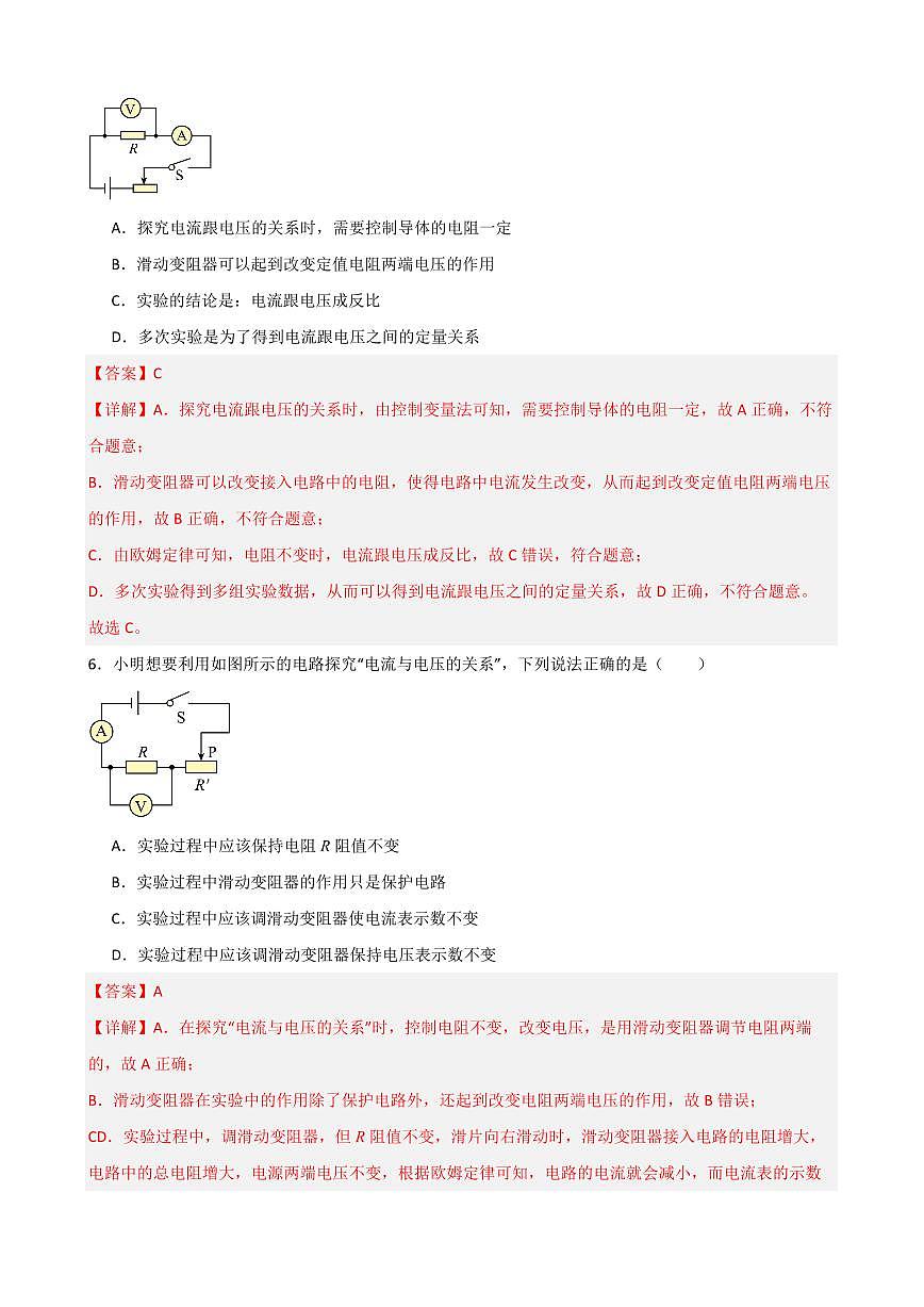 17.1電流與電壓和電阻的關(guān)系（教師版） 2023-2024學(xué)年九年級(jí)物理全冊(cè)同步講與練（人教版）第3頁(yè)