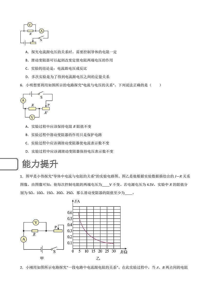 17.1電流與電壓和電阻的關(guān)系（學(xué)生版） 2023-2024學(xué)年九年級(jí)物理全冊(cè)同步講與練（人教版）第2頁(yè)