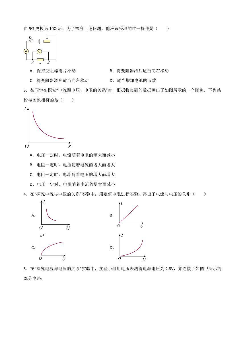 17.1電流與電壓和電阻的關(guān)系（學(xué)生版） 2023-2024學(xué)年九年級(jí)物理全冊(cè)同步講與練（人教版）第3頁(yè)