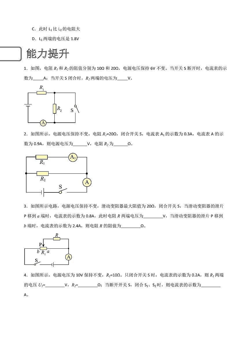 17.2歐姆定律(學(xué)生版) 2023-2024學(xué)年九年級(jí)物理全冊(cè)同步講與練(人教版)第2頁