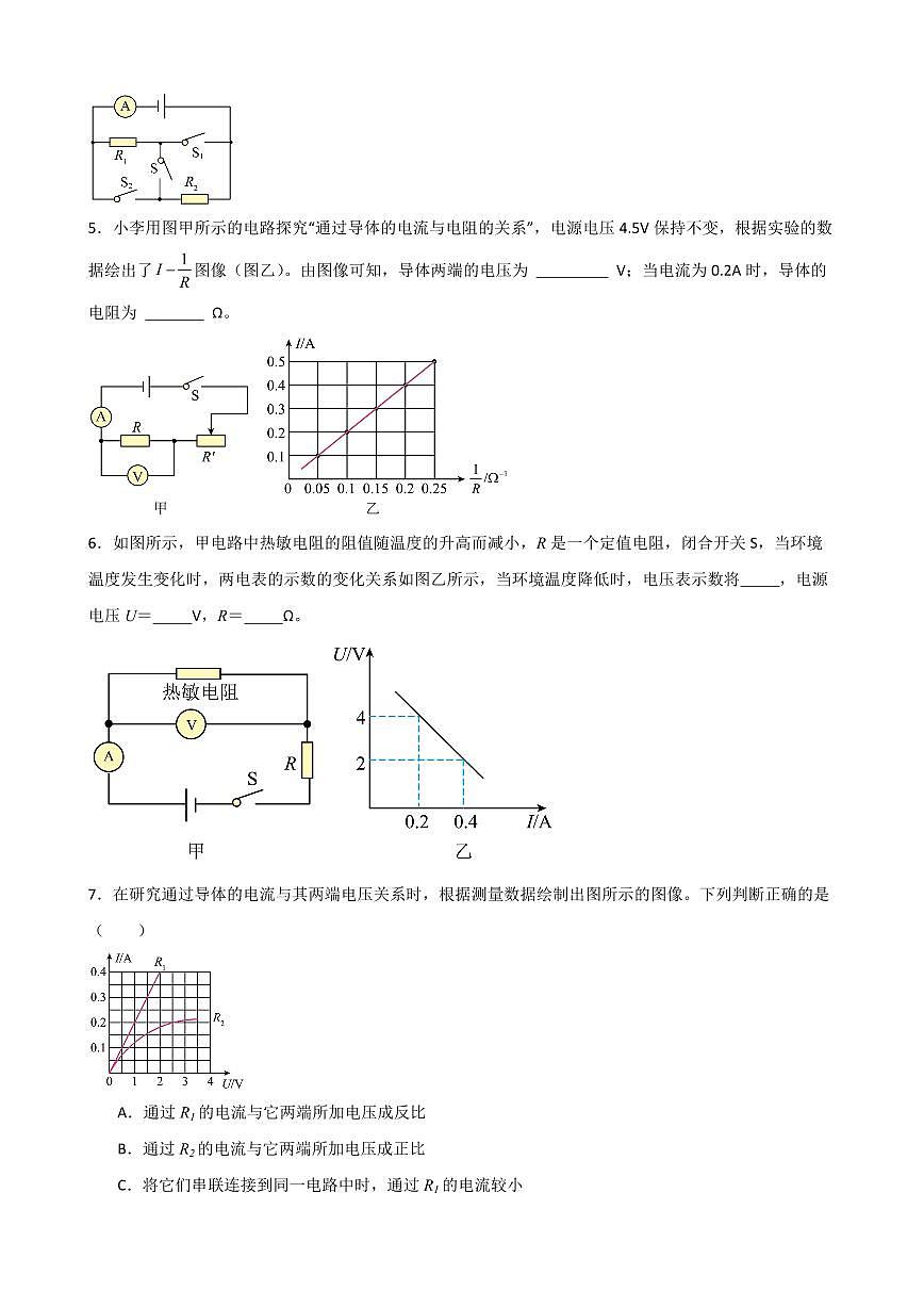 17.2歐姆定律（學(xué)生版） 2023-2024學(xué)年九年級(jí)物理全冊(cè)同步講與練（人教版）第3頁