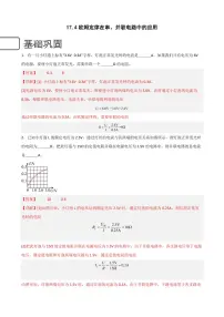 人教版（2024）九年级全册第十七章 欧姆定律第4节 欧姆定律在串、并联电路中的应用同步训练题