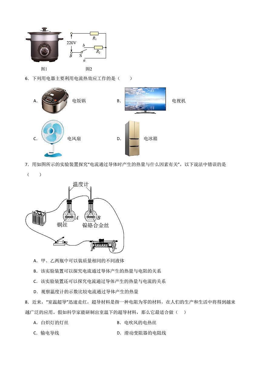 18.4焦耳定律（學(xué)生版） 2023-2024學(xué)年九年級(jí)物理全冊(cè)同步講與練（人教版）第2頁(yè)