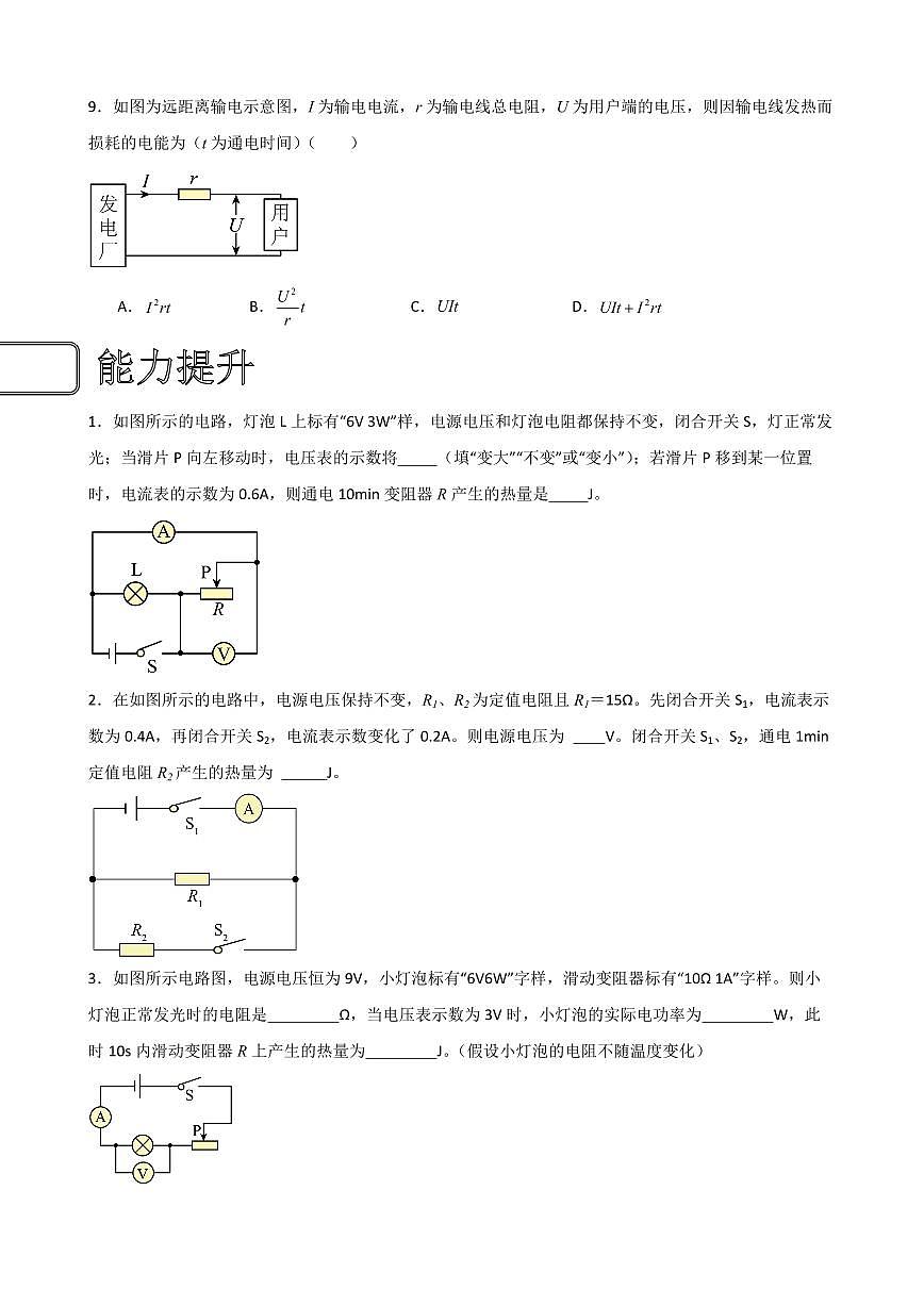 18.4焦耳定律（學(xué)生版） 2023-2024學(xué)年九年級(jí)物理全冊(cè)同步講與練（人教版）第3頁(yè)