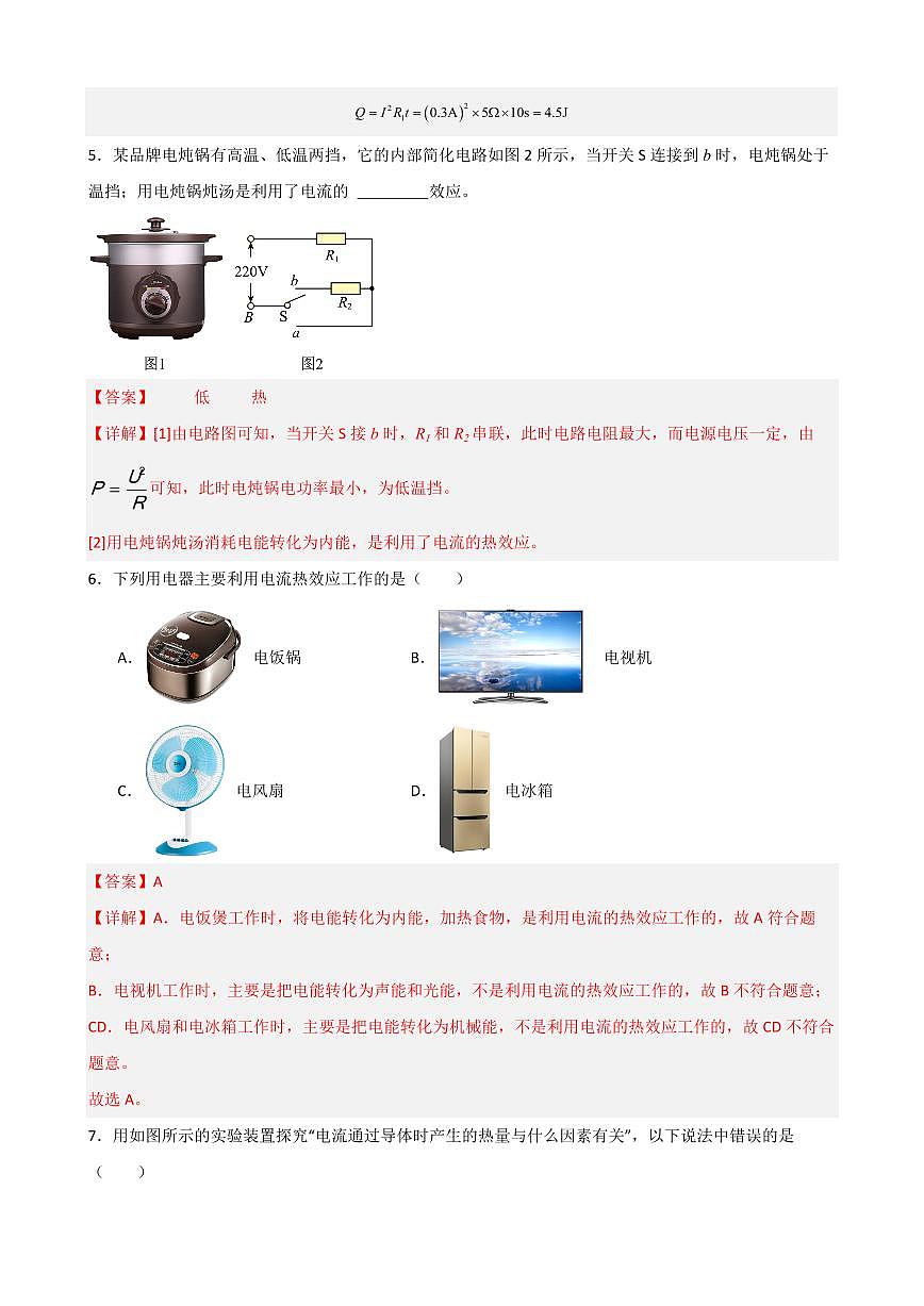 18.4焦耳定律（教師版） 2023-2024學(xué)年九年級(jí)物理全冊(cè)同步講與練（人教版）第3頁(yè)