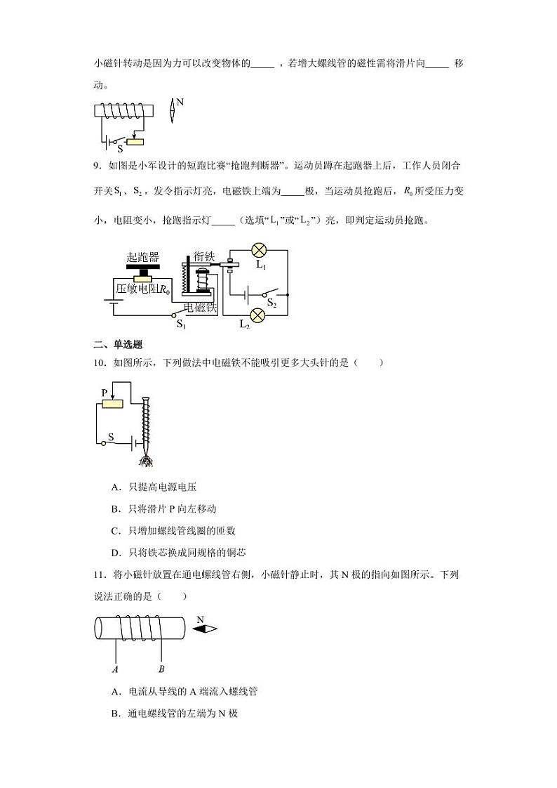 20.3电磁铁 电磁继电器(学生版) 2023-2024学年九年级物理全册同步讲与练(人教版)第3页