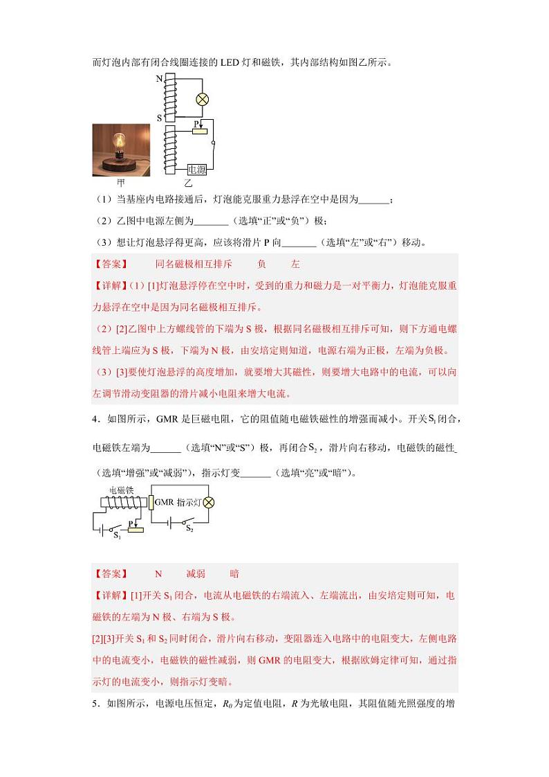 20.3电磁铁 电磁继电器(教师版) 2023-2024学年九年级物理全册同步讲与练(人教版)第2页