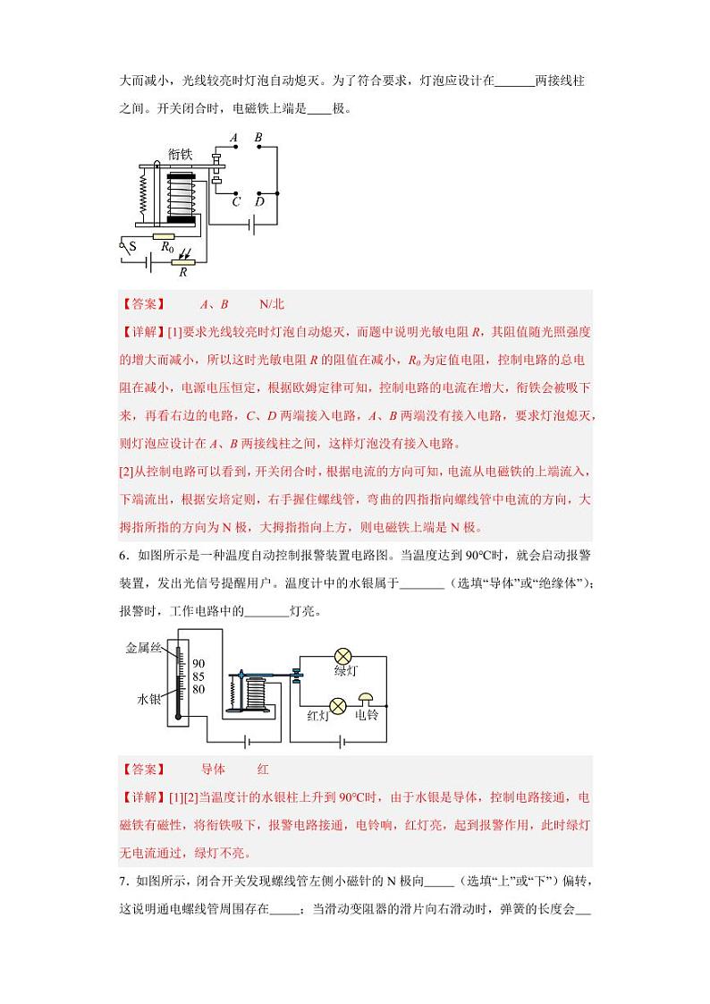 20.3电磁铁 电磁继电器(教师版) 2023-2024学年九年级物理全册同步讲与练(人教版)第3页