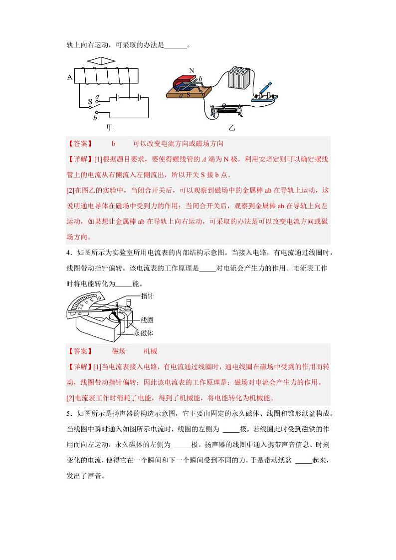 20.4电动机(教师版) 2023-2024学年九年级物理全册同步讲与练(人教版)第2页