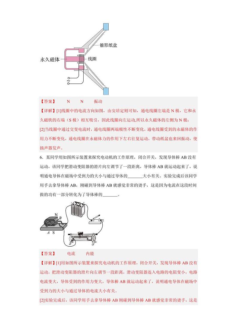 20.4电动机(教师版) 2023-2024学年九年级物理全册同步讲与练(人教版)第3页