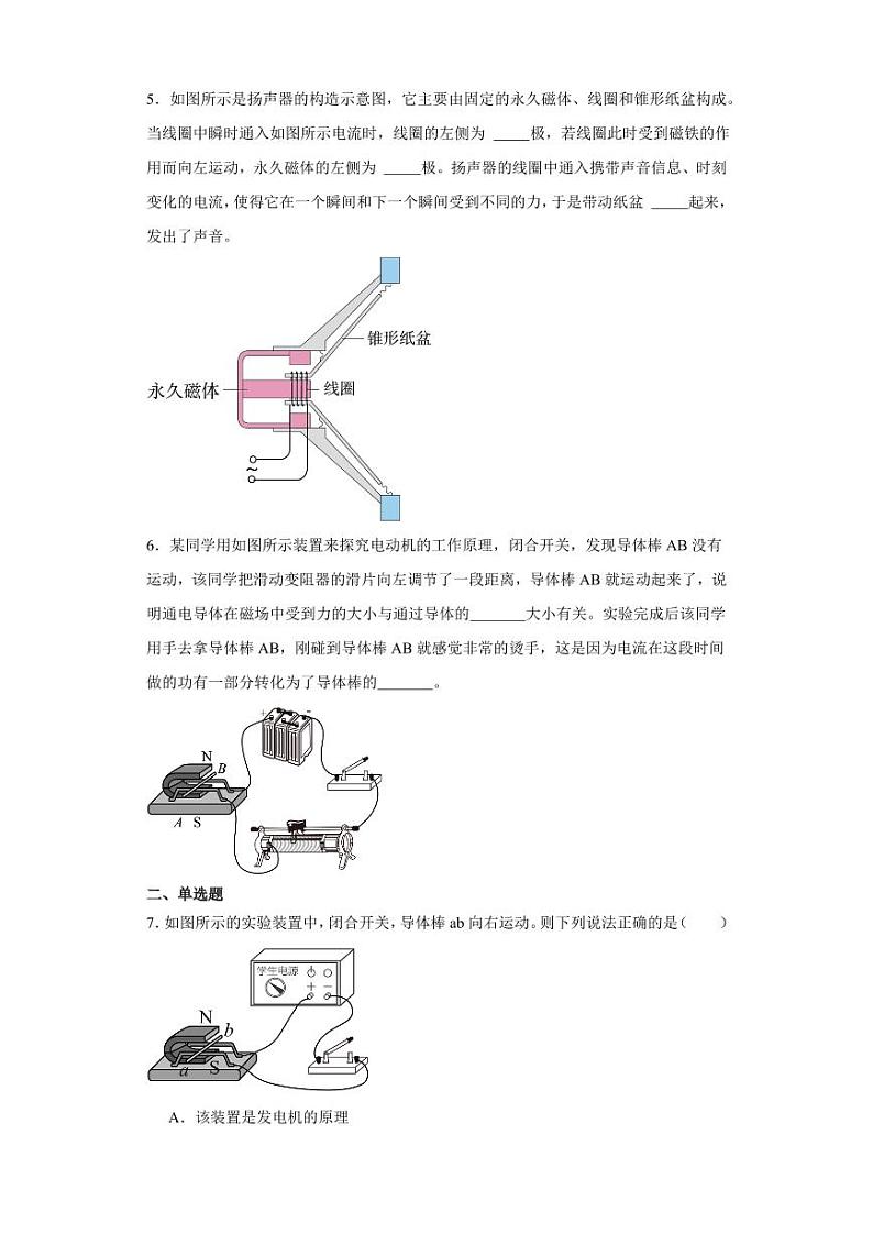 20.4电动机(学生版) 2023-2024学年九年级物理全册同步讲与练(人教版)第2页