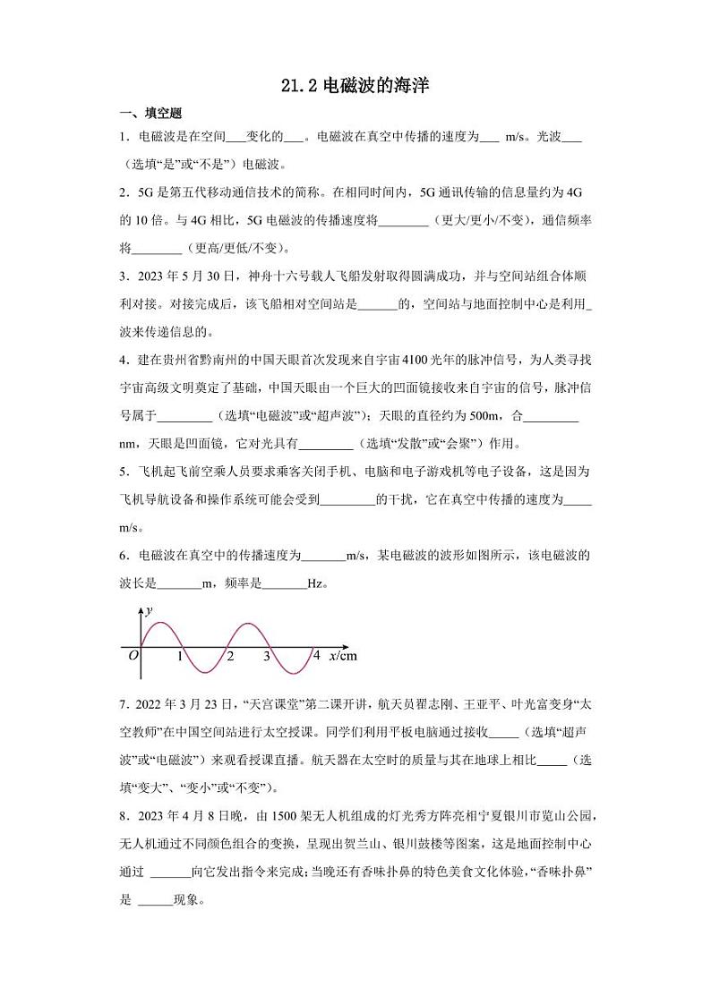 21.2电磁波的海洋(学生版) 2023-2024学年九年级物理全册同步讲与练(人教版)第1页
