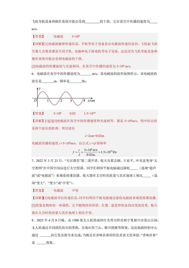 21.2电磁波的海洋(教师版) 2023-2024学年九年级物理全册同步讲与练(人教版)第2页