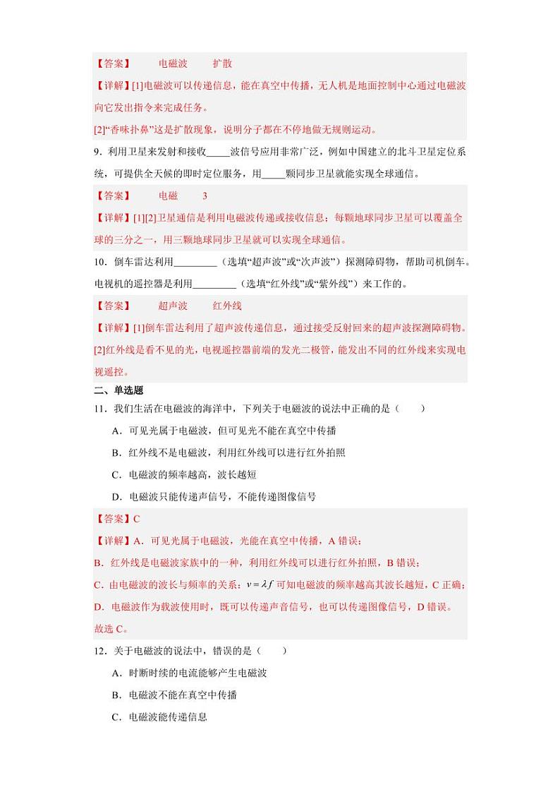21.2电磁波的海洋(教师版) 2023-2024学年九年级物理全册同步讲与练(人教版)第3页