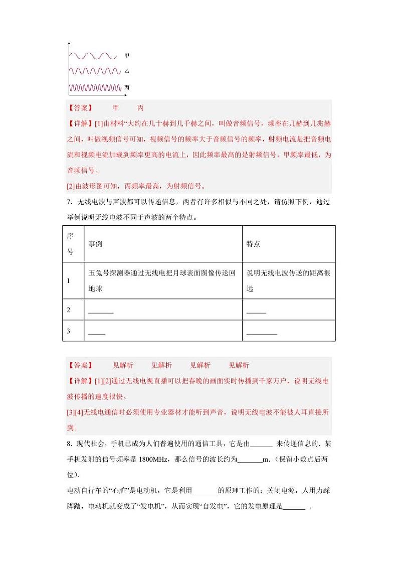 21.3广播、电视和移动通信(教师版) 2023-2024学年九年级物理全册同步讲与练(人教版)第3页