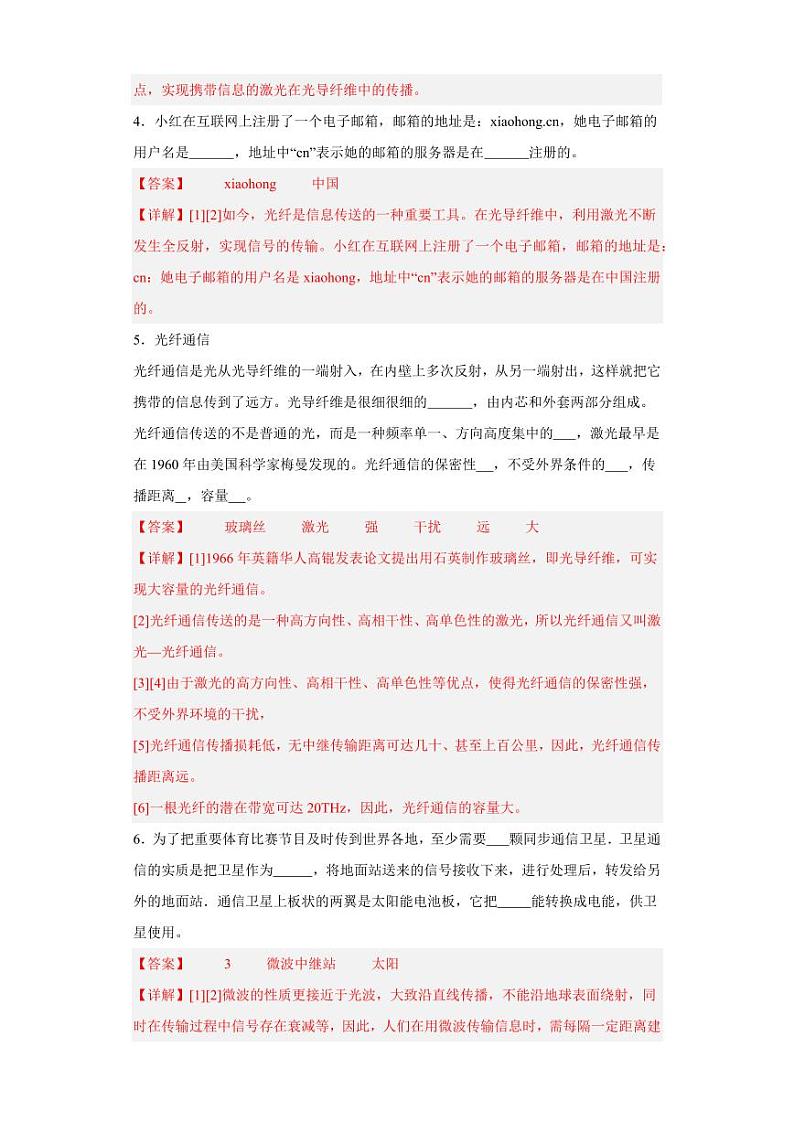 21.4越来越宽的信息之路(教师版) 2023-2024学年九年级物理全册同步讲与练(人教版)第2页