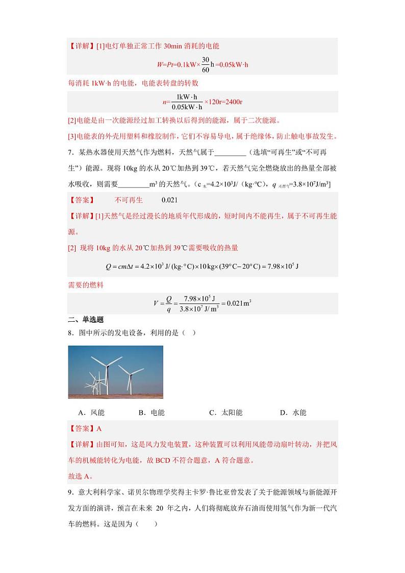 22.1能源(教师版) 2023-2024学年九年级物理全册同步讲与练(人教版)第3页