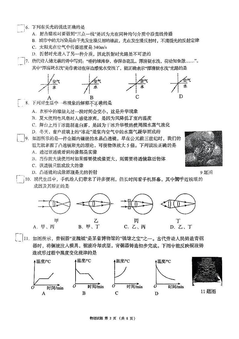 四川省成都市锦江区嘉祥外国语学校2024-2025学年八年级上学期期末物理试题第2页